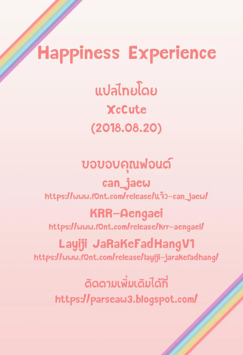 โลกใบใหม่ของพรีเคียว (C86) [Condiment wa Hachibunme (Maeshima Ryou)] Happiness experience (HappinessCharge Precure!) หน้า 39