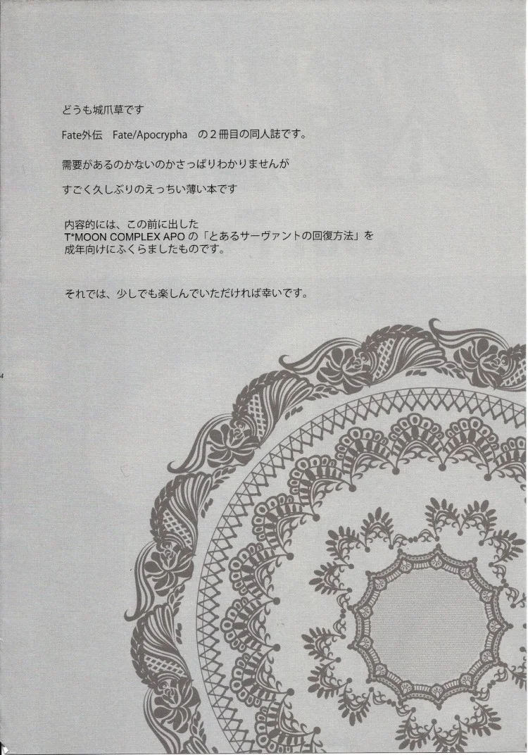 เวทย์ไม่พอต้องออกแรง (C86) [CRAZY CLOVER CLUB (Shirotsumekusa)] T-MOON COMPLEX APO02 (Fate/Apocrypha)เวทย์ไม่พอต้องออกแรง หน้า 4