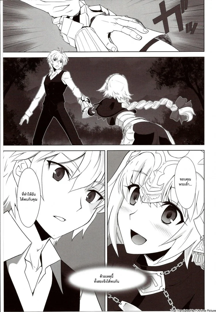 เวทย์ไม่พอต้องออกแรง (C86) [CRAZY CLOVER CLUB (Shirotsumekusa)] T-MOON COMPLEX APO02 (Fate/Apocrypha)เวทย์ไม่พอต้องออกแรง หน้า 5