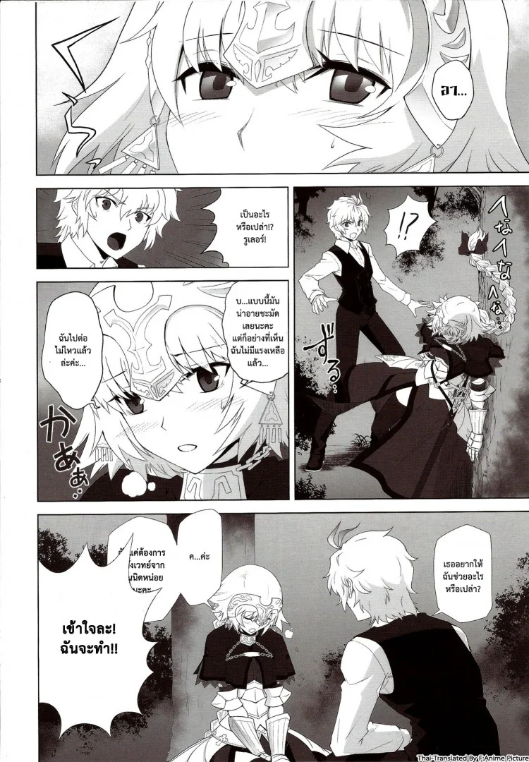 เวทย์ไม่พอต้องออกแรง (C86) [CRAZY CLOVER CLUB (Shirotsumekusa)] T-MOON COMPLEX APO02 (Fate/Apocrypha)เวทย์ไม่พอต้องออกแรง หน้า 6