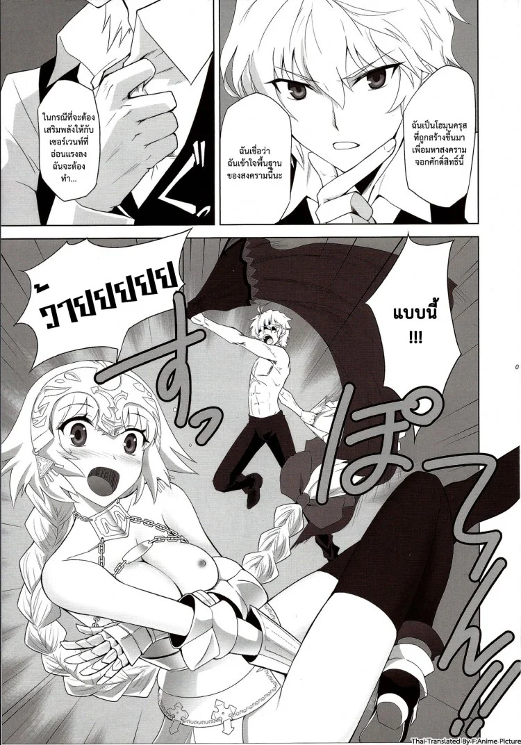 เวทย์ไม่พอต้องออกแรง (C86) [CRAZY CLOVER CLUB (Shirotsumekusa)] T-MOON COMPLEX APO02 (Fate/Apocrypha)เวทย์ไม่พอต้องออกแรง หน้า 7