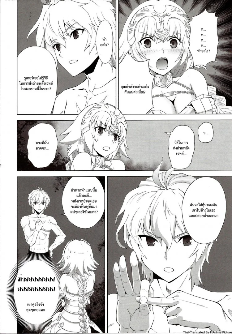 เวทย์ไม่พอต้องออกแรง (C86) [CRAZY CLOVER CLUB (Shirotsumekusa)] T-MOON COMPLEX APO02 (Fate/Apocrypha)เวทย์ไม่พอต้องออกแรง หน้า 8