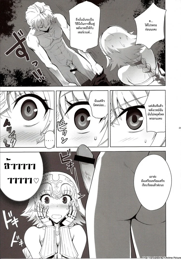 เวทย์ไม่พอต้องออกแรง (C86) [CRAZY CLOVER CLUB (Shirotsumekusa)] T-MOON COMPLEX APO02 (Fate/Apocrypha)เวทย์ไม่พอต้องออกแรง หน้า 9