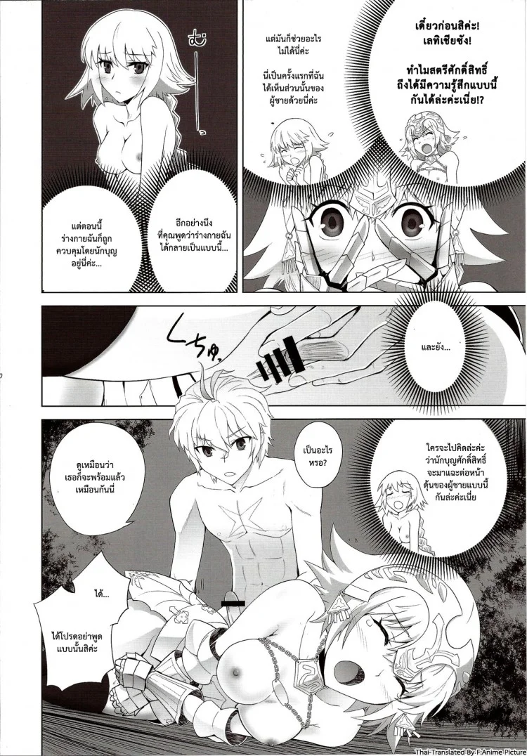 เวทย์ไม่พอต้องออกแรง (C86) [CRAZY CLOVER CLUB (Shirotsumekusa)] T-MOON COMPLEX APO02 (Fate/Apocrypha)เวทย์ไม่พอต้องออกแรง หน้า 10