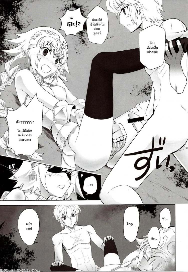 เวทย์ไม่พอต้องออกแรง (C86) [CRAZY CLOVER CLUB (Shirotsumekusa)] T-MOON COMPLEX APO02 (Fate/Apocrypha)เวทย์ไม่พอต้องออกแรง หน้า 11