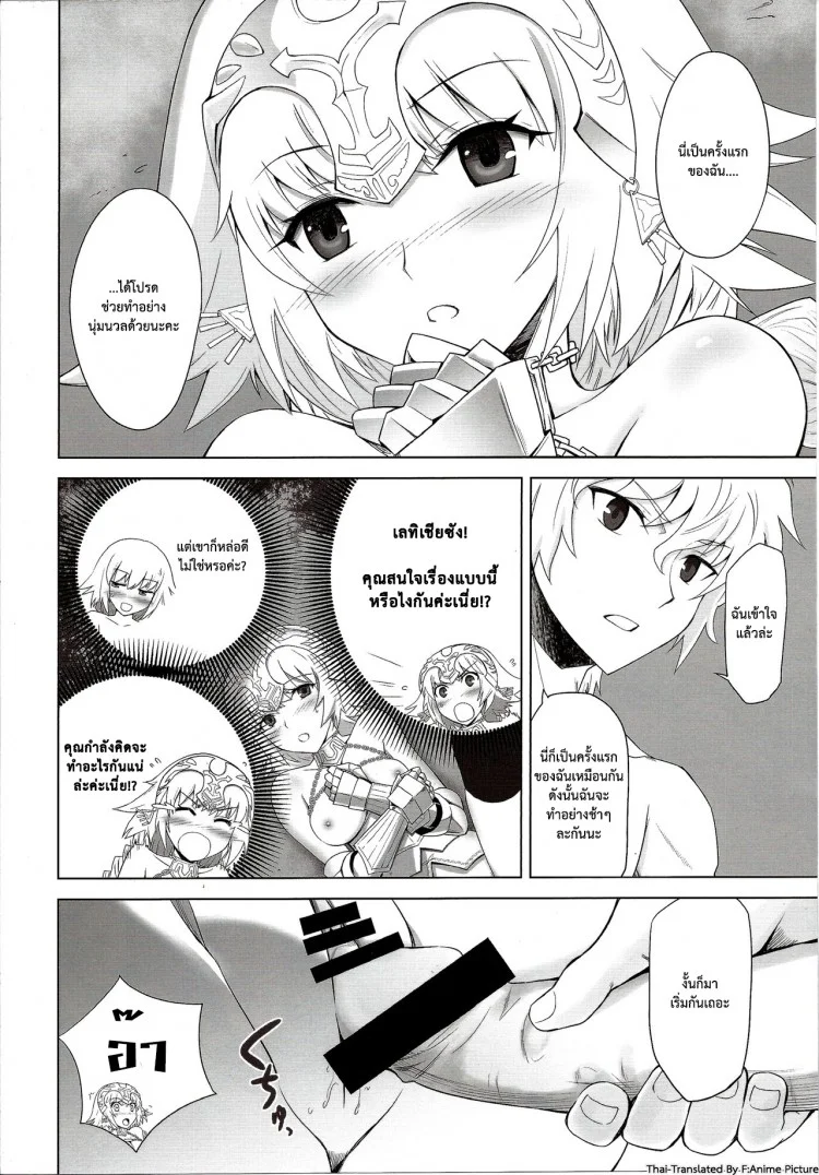 เวทย์ไม่พอต้องออกแรง (C86) [CRAZY CLOVER CLUB (Shirotsumekusa)] T-MOON COMPLEX APO02 (Fate/Apocrypha)เวทย์ไม่พอต้องออกแรง หน้า 12