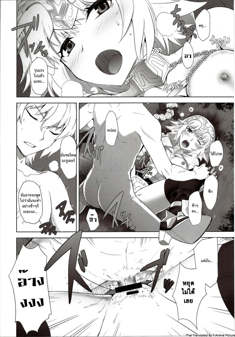 เวทย์ไม่พอต้องออกแรง (C86) [CRAZY CLOVER CLUB (Shirotsumekusa)] T-MOON COMPLEX APO02 (Fate/Apocrypha)เวทย์ไม่พอต้องออกแรง หน้า 16