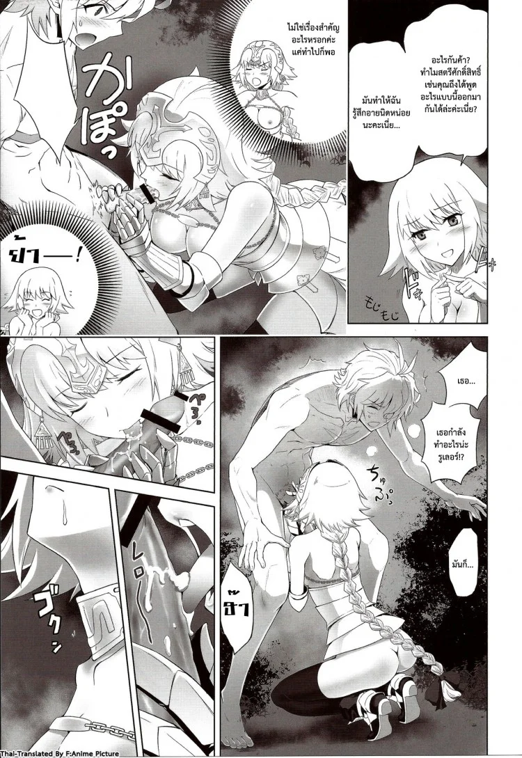เวทย์ไม่พอต้องออกแรง (C86) [CRAZY CLOVER CLUB (Shirotsumekusa)] T-MOON COMPLEX APO02 (Fate/Apocrypha)เวทย์ไม่พอต้องออกแรง หน้า 21