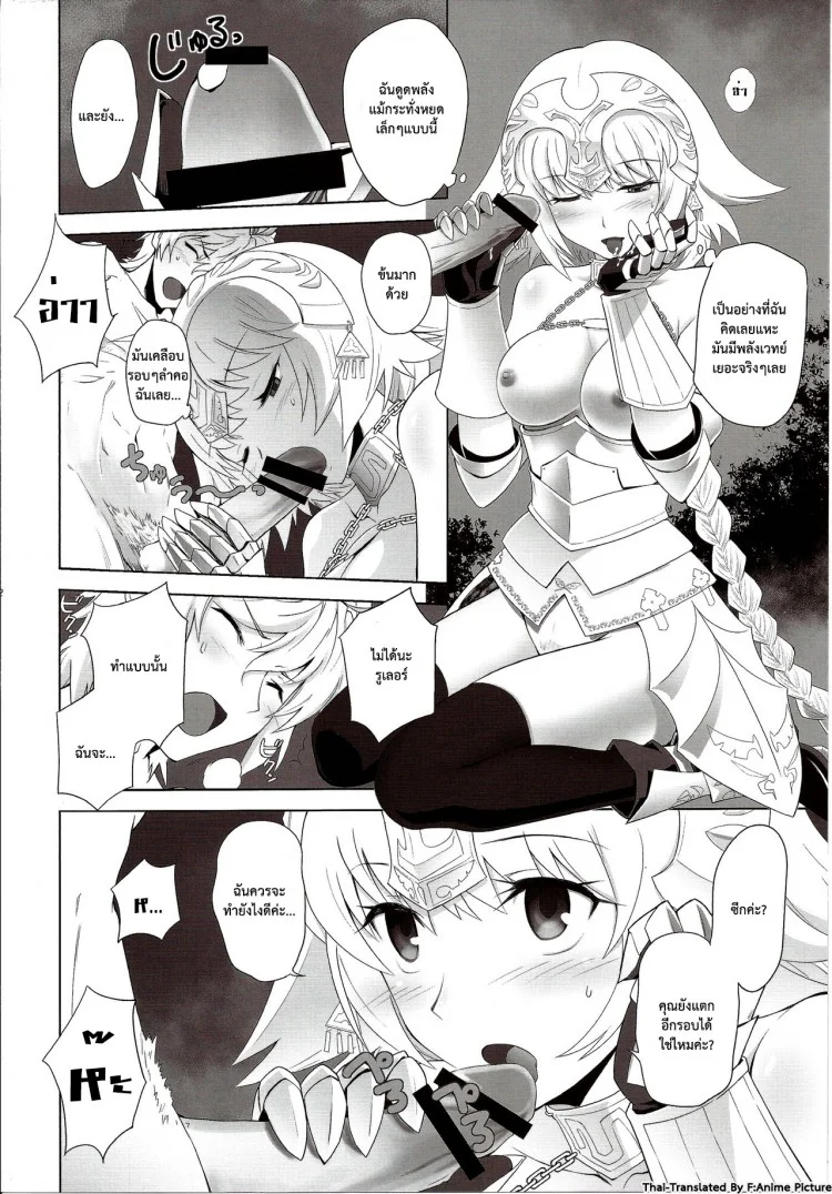เวทย์ไม่พอต้องออกแรง (C86) [CRAZY CLOVER CLUB (Shirotsumekusa)] T-MOON COMPLEX APO02 (Fate/Apocrypha)เวทย์ไม่พอต้องออกแรง หน้า 22