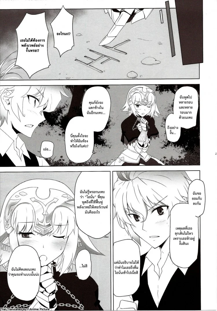 เวทย์ไม่พอต้องออกแรง (C86) [CRAZY CLOVER CLUB (Shirotsumekusa)] T-MOON COMPLEX APO02 (Fate/Apocrypha)เวทย์ไม่พอต้องออกแรง หน้า 29