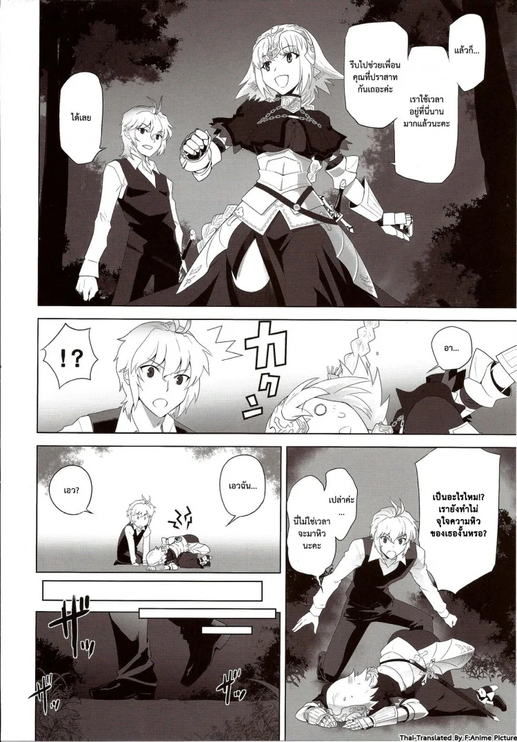 เวทย์ไม่พอต้องออกแรง (C86) [CRAZY CLOVER CLUB (Shirotsumekusa)] T-MOON COMPLEX APO02 (Fate/Apocrypha)เวทย์ไม่พอต้องออกแรง หน้า 30