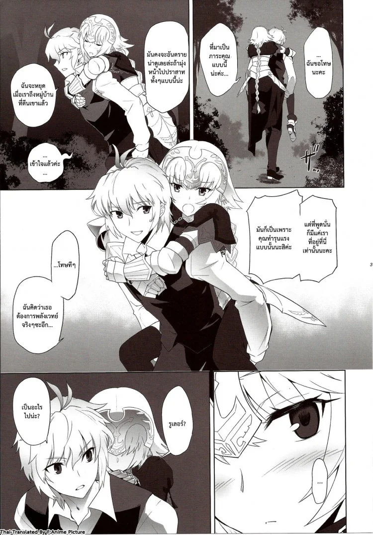 เวทย์ไม่พอต้องออกแรง (C86) [CRAZY CLOVER CLUB (Shirotsumekusa)] T-MOON COMPLEX APO02 (Fate/Apocrypha)เวทย์ไม่พอต้องออกแรง หน้า 31