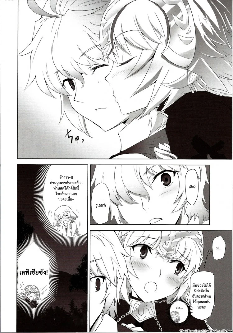 เวทย์ไม่พอต้องออกแรง (C86) [CRAZY CLOVER CLUB (Shirotsumekusa)] T-MOON COMPLEX APO02 (Fate/Apocrypha)เวทย์ไม่พอต้องออกแรง หน้า 32