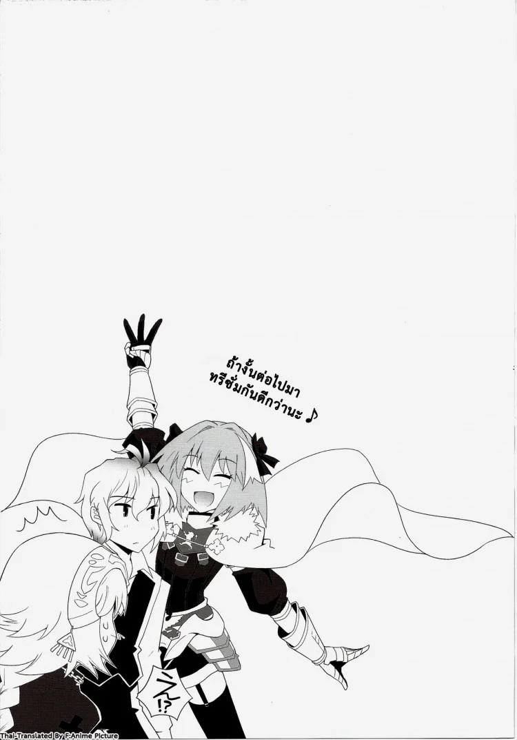 เวทย์ไม่พอต้องออกแรง (C86) [CRAZY CLOVER CLUB (Shirotsumekusa)] T-MOON COMPLEX APO02 (Fate/Apocrypha)เวทย์ไม่พอต้องออกแรง หน้า 33