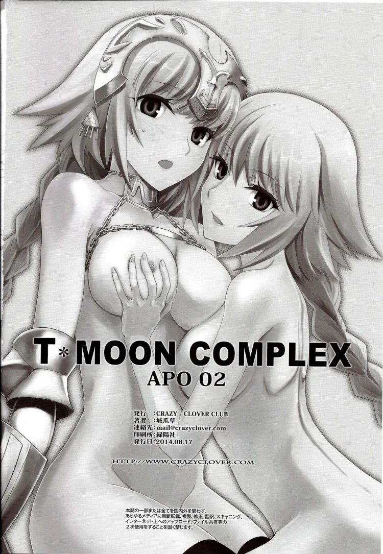 เวทย์ไม่พอต้องออกแรง (C86) [CRAZY CLOVER CLUB (Shirotsumekusa)] T-MOON COMPLEX APO02 (Fate/Apocrypha)เวทย์ไม่พอต้องออกแรง หน้า 34