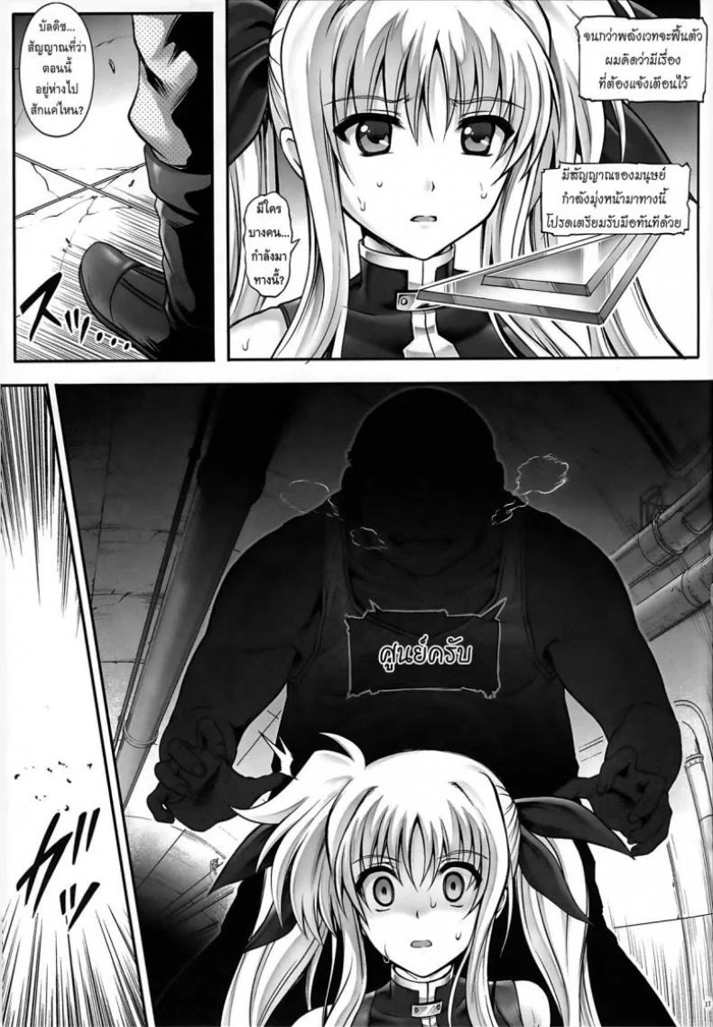 พลาดท่า (C86) [Cyclone (Izumi, Reizei)] T-20 Fei Tas (Mahou Shoujo Lyrical Nanoha) หน้า 16