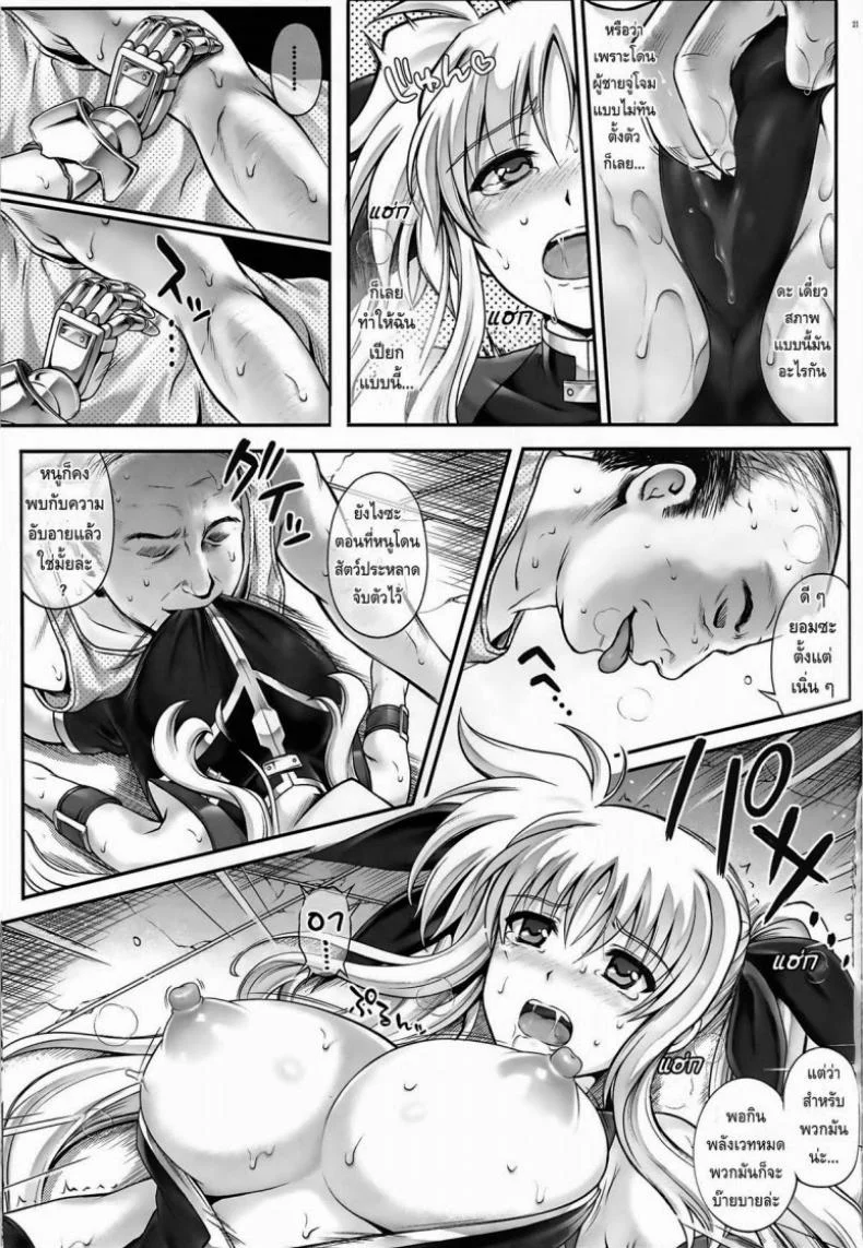 พลาดท่า (C86) [Cyclone (Izumi, Reizei)] T-20 Fei Tas (Mahou Shoujo Lyrical Nanoha) หน้า 20