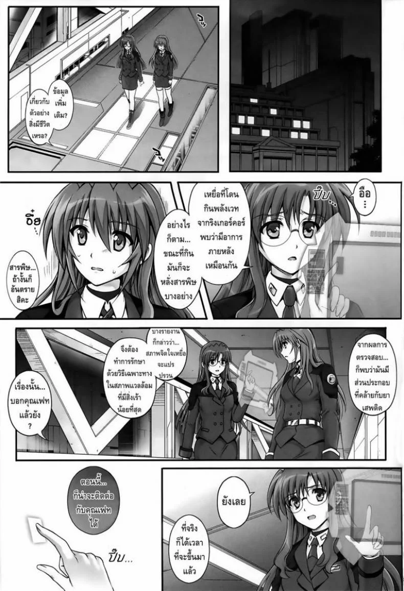 พลาดท่า (C86) [Cyclone (Izumi, Reizei)] T-20 Fei Tas (Mahou Shoujo Lyrical Nanoha) หน้า 36