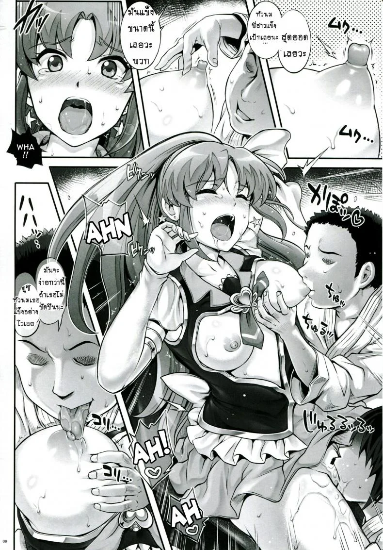 รุมอัดให้จุก แล้วบุกข่มขืน (C86) [Cyclone (Izumi, Reizei)] T-21 Sai Aaaark (HappinessCharge Precure!) หน้า 7