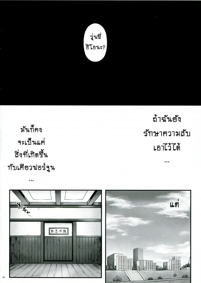 รุมอัดให้จุก แล้วบุกข่มขืน (C86) [Cyclone (Izumi, Reizei)] T-21 Sai Aaaark (HappinessCharge Precure!) หน้า 23