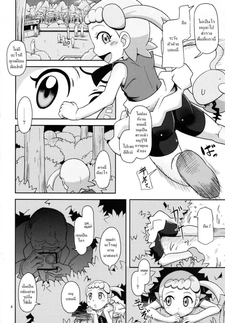 ไม่นึกว่าน้องจะร่าน (C86) [HellDevice (nalvas)] Kawaii Imouto S'il Vous Plait (Pokémon) หน้า 4