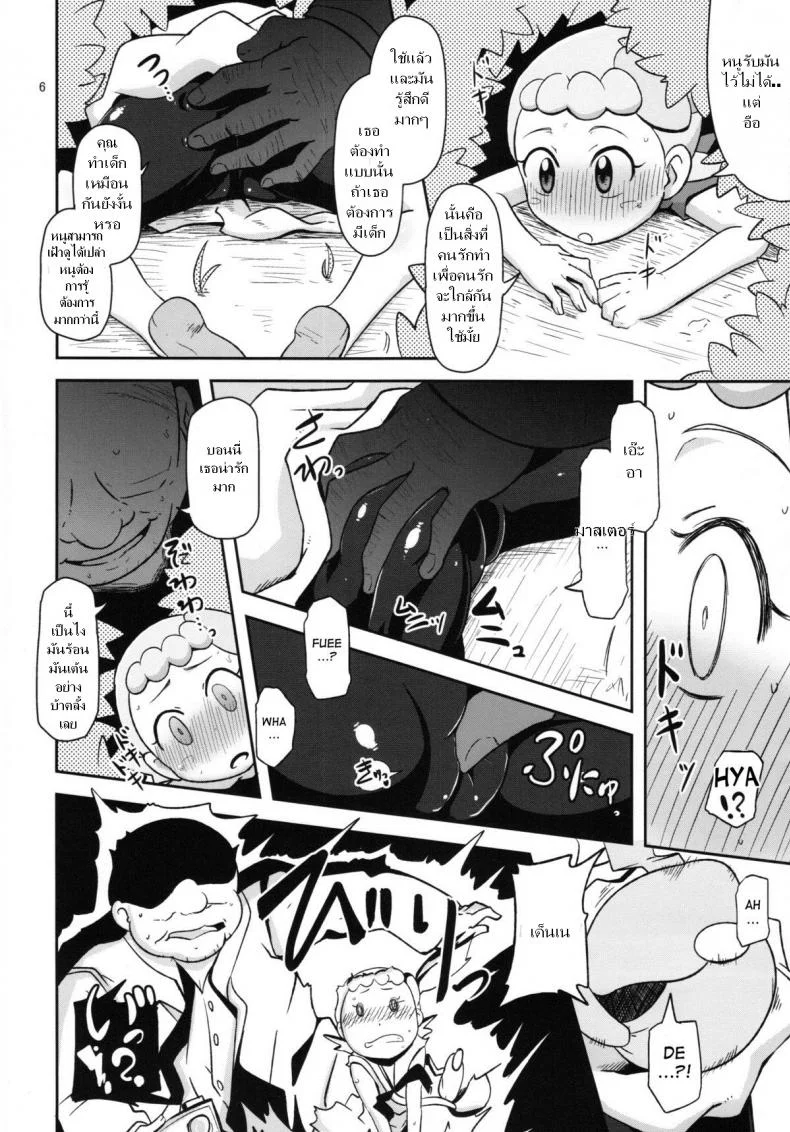 ไม่นึกว่าน้องจะร่าน (C86) [HellDevice (nalvas)] Kawaii Imouto S'il Vous Plait (Pokémon) หน้า 6