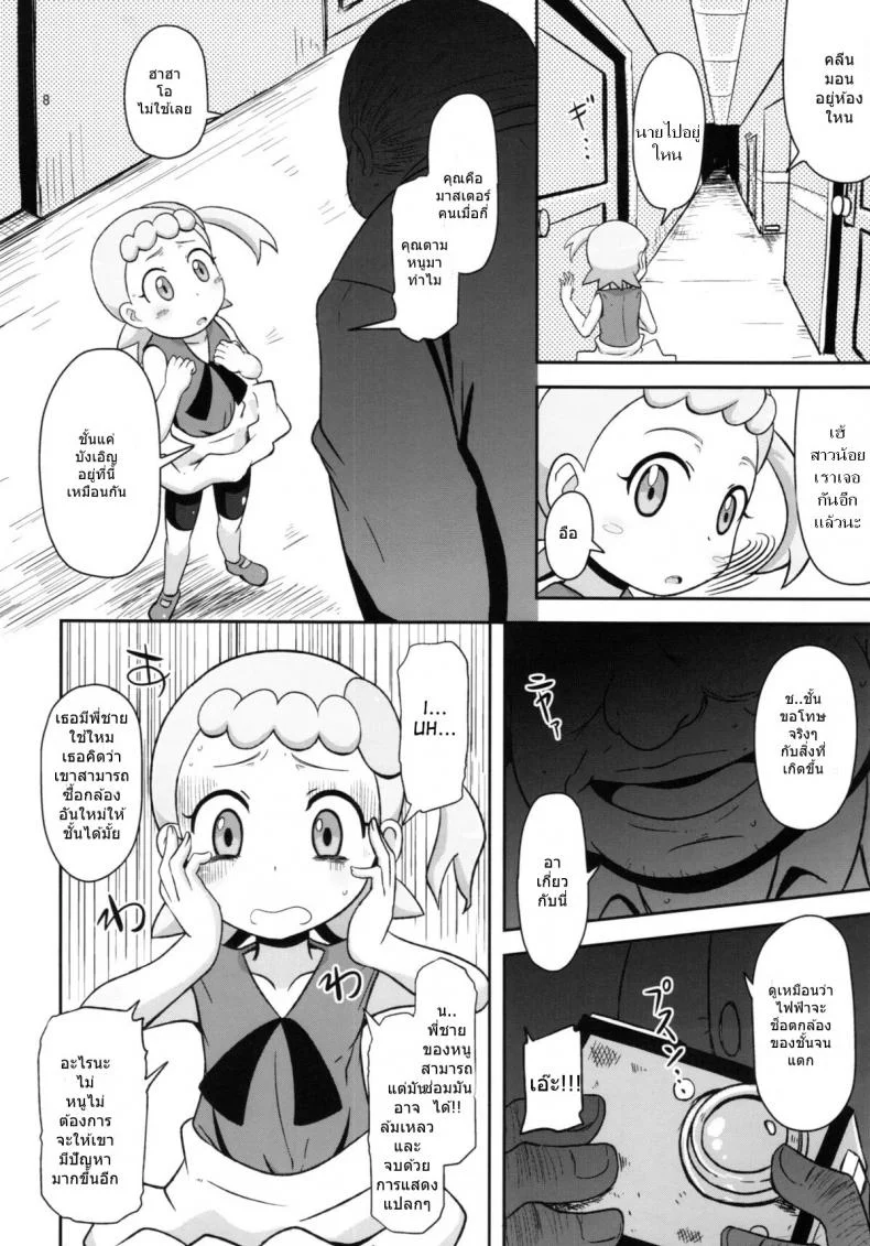ไม่นึกว่าน้องจะร่าน (C86) [HellDevice (nalvas)] Kawaii Imouto S'il Vous Plait (Pokémon) หน้า 8