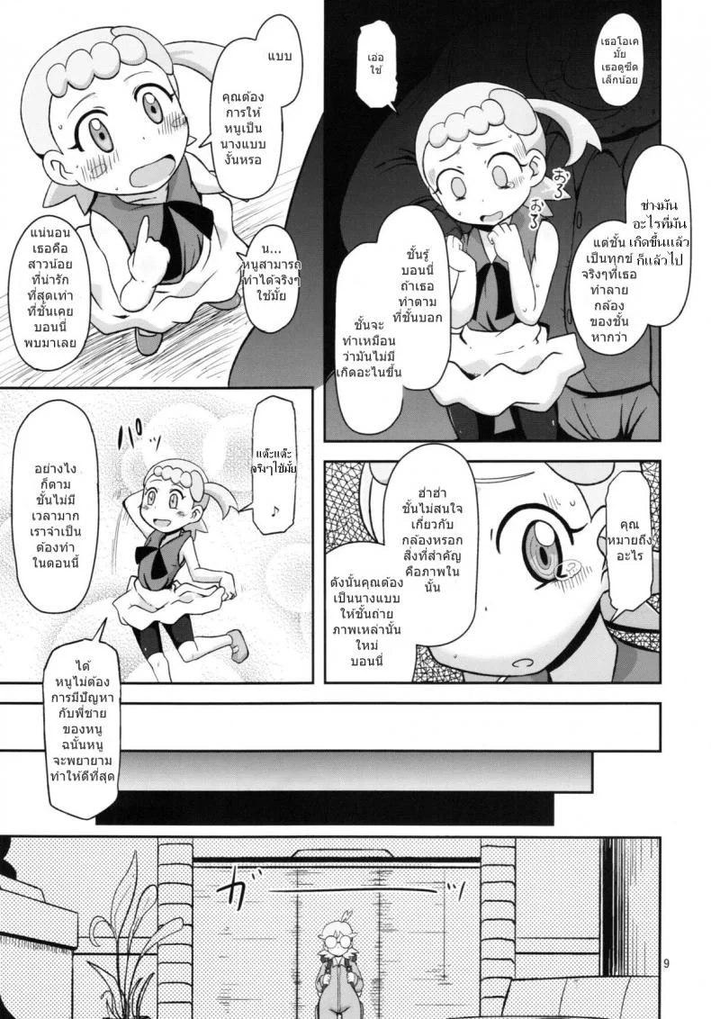 ไม่นึกว่าน้องจะร่าน (C86) [HellDevice (nalvas)] Kawaii Imouto S'il Vous Plait (Pokémon) หน้า 9