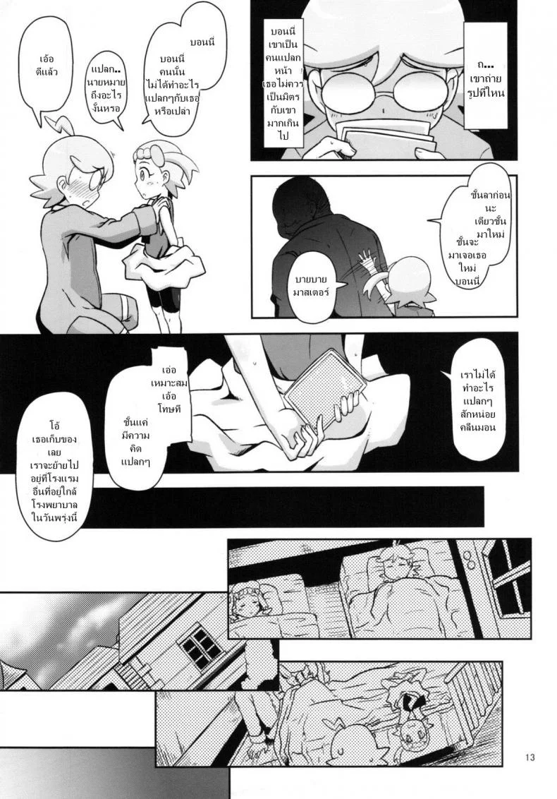 ไม่นึกว่าน้องจะร่าน (C86) [HellDevice (nalvas)] Kawaii Imouto S'il Vous Plait (Pokémon) หน้า 13