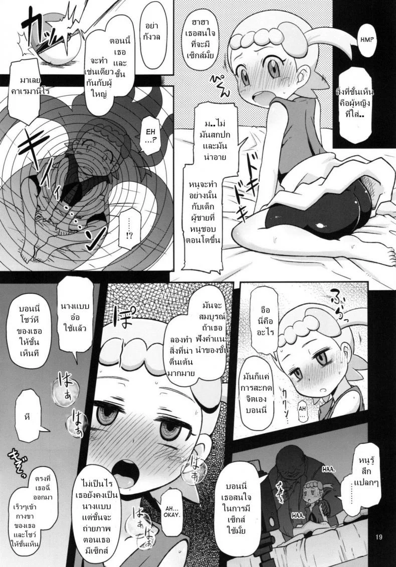ไม่นึกว่าน้องจะร่าน (C86) [HellDevice (nalvas)] Kawaii Imouto S'il Vous Plait (Pokémon) หน้า 19