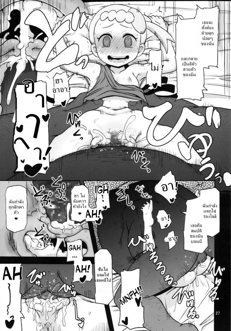 ไม่นึกว่าน้องจะร่าน (C86) [HellDevice (nalvas)] Kawaii Imouto S'il Vous Plait (Pokémon) หน้า 27