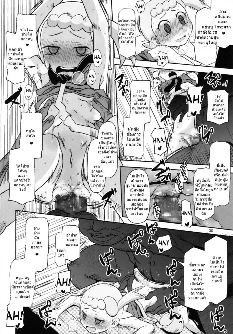 ไม่นึกว่าน้องจะร่าน (C86) [HellDevice (nalvas)] Kawaii Imouto S'il Vous Plait (Pokémon) หน้า 30