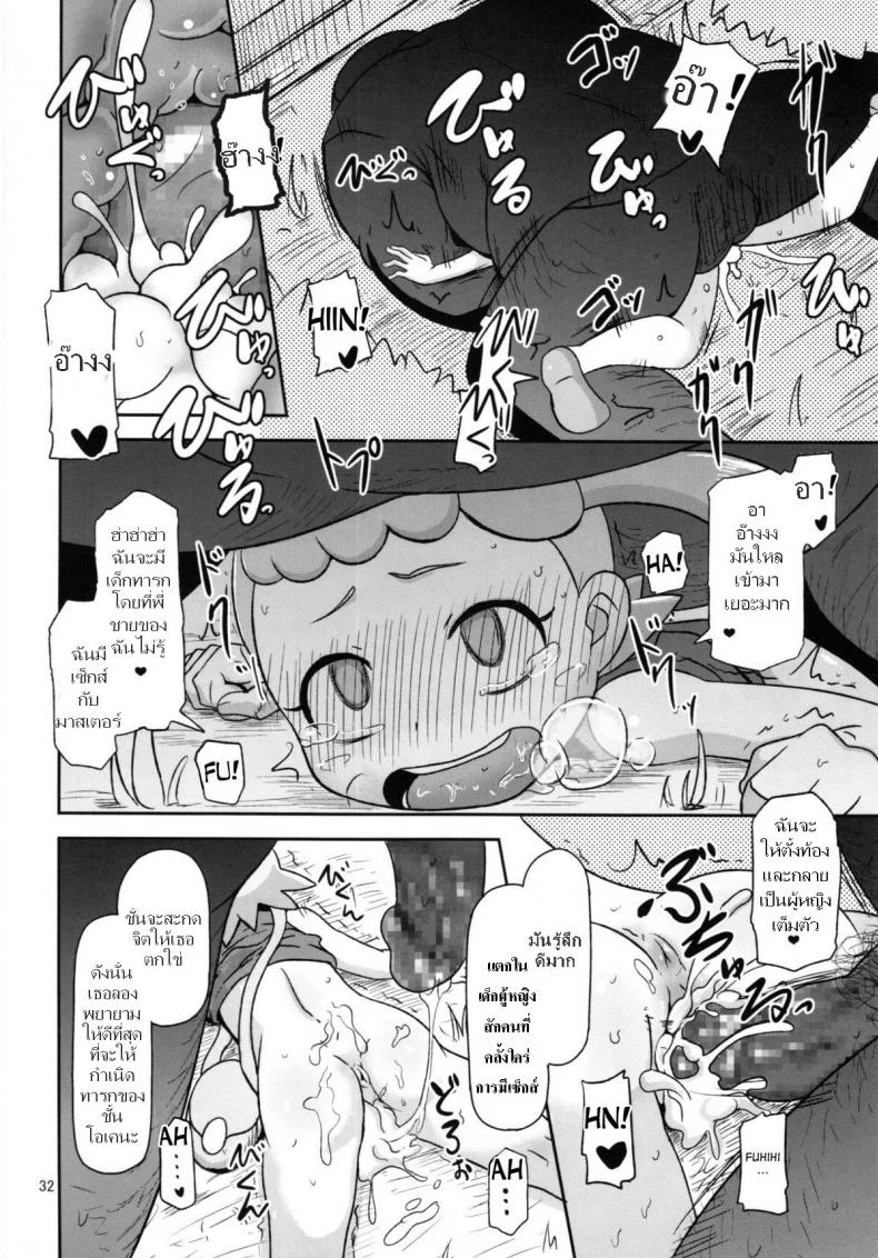 ไม่นึกว่าน้องจะร่าน (C86) [HellDevice (nalvas)] Kawaii Imouto S'il Vous Plait (Pokémon) หน้า 32