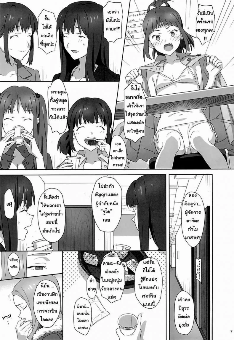 ลักหลับสวาทเจ็ดสาวไอดอล (C86) [Hito no Fundoshi (Yukiyoshi Mamizu)] WUG no Hidoi Hi. | WUG's Terrible Day. (Wake Up, Girls!) หน้า 4