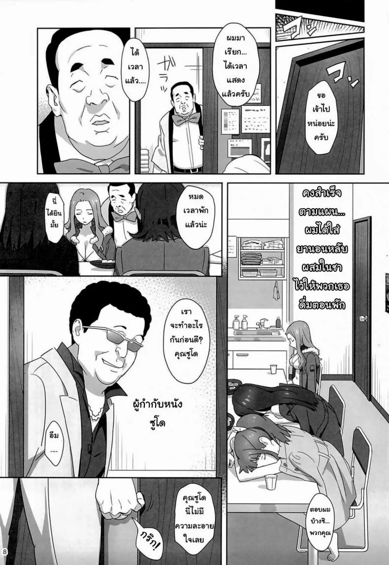 ลักหลับสวาทเจ็ดสาวไอดอล (C86) [Hito no Fundoshi (Yukiyoshi Mamizu)] WUG no Hidoi Hi. | WUG's Terrible Day. (Wake Up, Girls!) หน้า 5