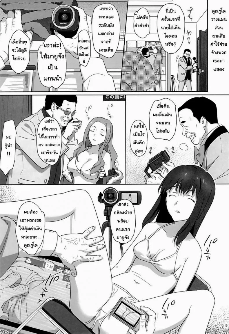 ลักหลับสวาทเจ็ดสาวไอดอล (C86) [Hito no Fundoshi (Yukiyoshi Mamizu)] WUG no Hidoi Hi. | WUG's Terrible Day. (Wake Up, Girls!) หน้า 6