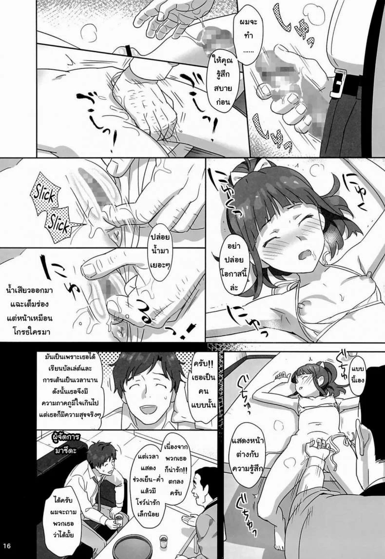 ลักหลับสวาทเจ็ดสาวไอดอล (C86) [Hito no Fundoshi (Yukiyoshi Mamizu)] WUG no Hidoi Hi. | WUG's Terrible Day. (Wake Up, Girls!) หน้า 13