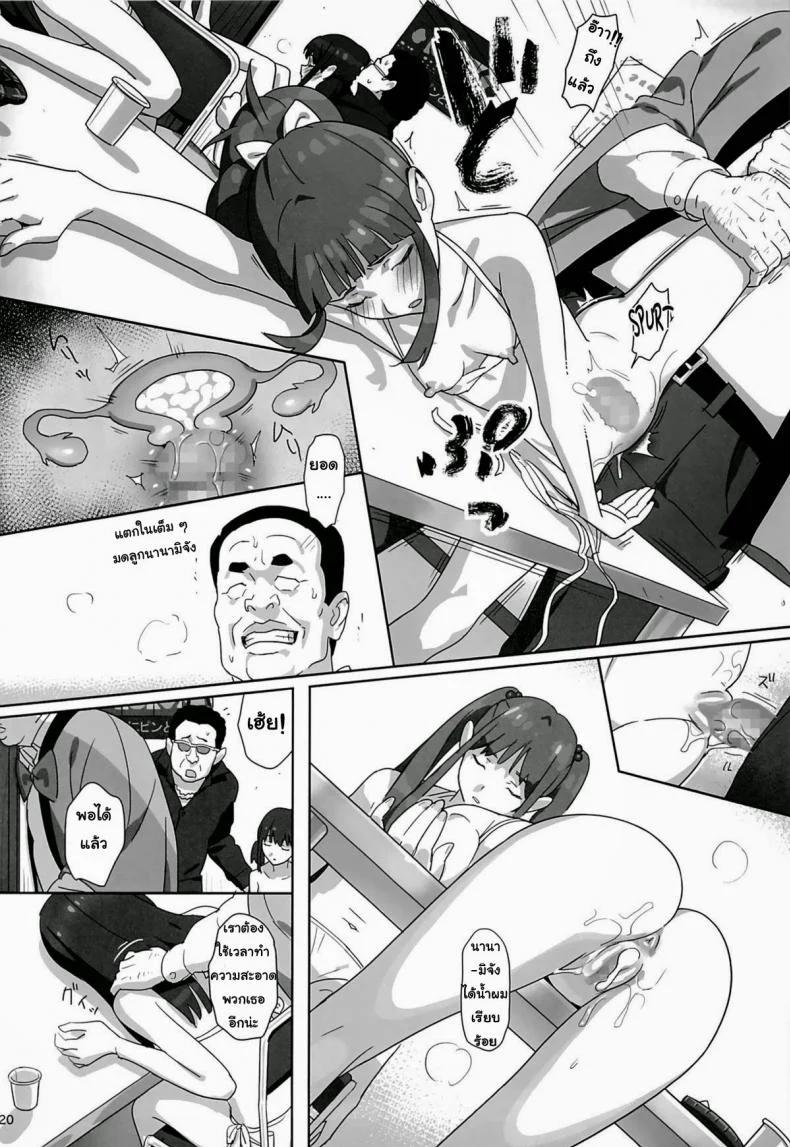 ลักหลับสวาทเจ็ดสาวไอดอล (C86) [Hito no Fundoshi (Yukiyoshi Mamizu)] WUG no Hidoi Hi. | WUG's Terrible Day. (Wake Up, Girls!) หน้า 17