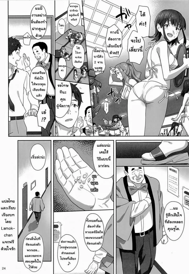 ลักหลับสวาทเจ็ดสาวไอดอล (C86) [Hito no Fundoshi (Yukiyoshi Mamizu)] WUG no Hidoi Hi. | WUG's Terrible Day. (Wake Up, Girls!) หน้า 21