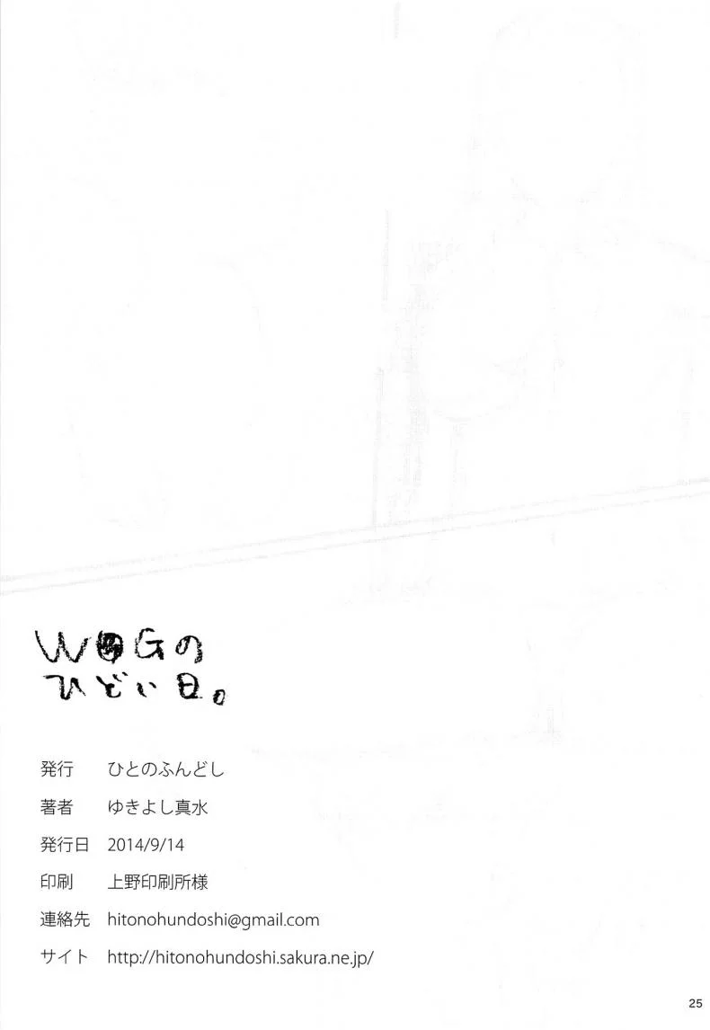 ลักหลับสวาทเจ็ดสาวไอดอล (C86) [Hito no Fundoshi (Yukiyoshi Mamizu)] WUG no Hidoi Hi. | WUG's Terrible Day. (Wake Up, Girls!) หน้า 22