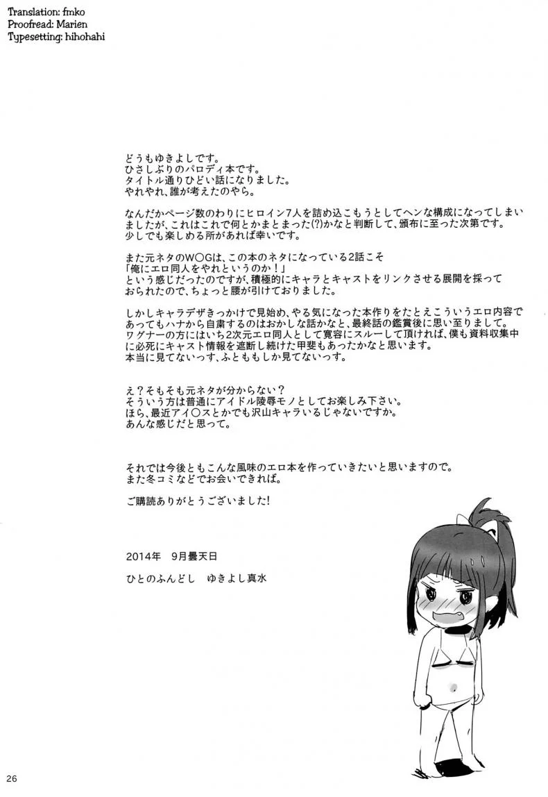 ลักหลับสวาทเจ็ดสาวไอดอล (C86) [Hito no Fundoshi (Yukiyoshi Mamizu)] WUG no Hidoi Hi. | WUG's Terrible Day. (Wake Up, Girls!) หน้า 23
