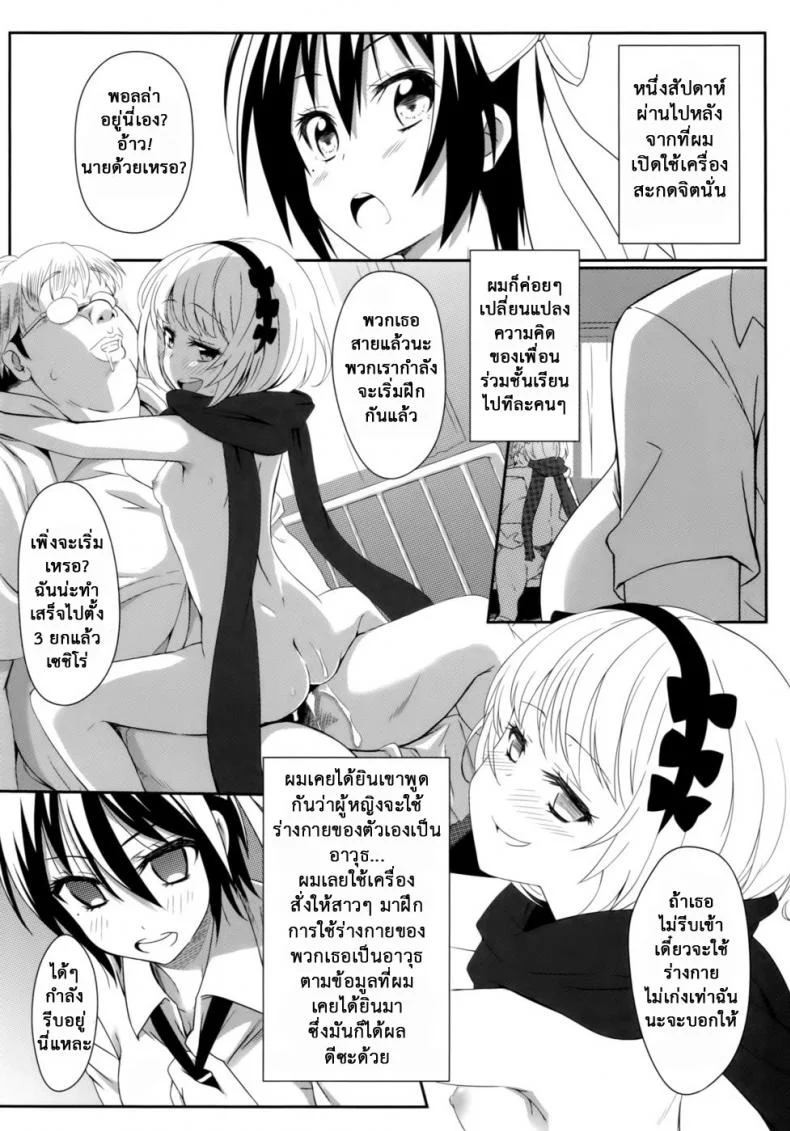 สะกดจิตสร้างฮาเร็ม (C86) [Kaminari Neko (Eitarou)] Yamikoi-Saimin (Nisekoi)สะกดจิตสร้างฮาเร็ม 1 หน้า 9
