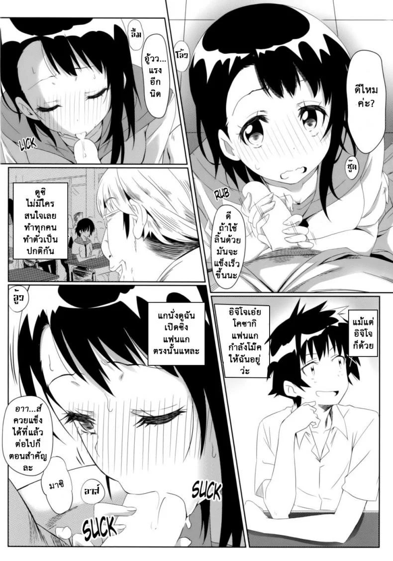 สะกดจิตสร้างฮาเร็ม (C86) [Kaminari Neko (Eitarou)] Yamikoi-Saimin (Nisekoi)สะกดจิตสร้างฮาเร็ม 1 หน้า 15