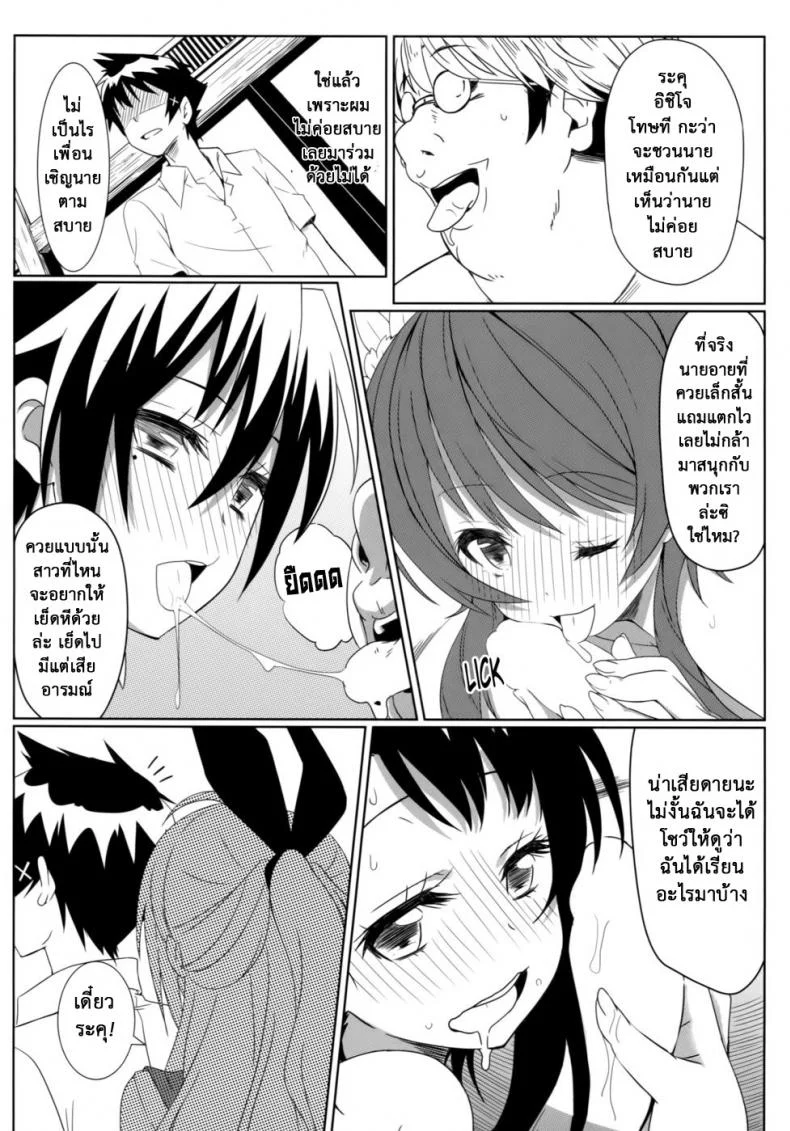 สะกดจิตสร้างฮาเร็ม (C86) [Kaminari Neko (Eitarou)] Yamikoi-Saimin (Nisekoi)สะกดจิตสร้างฮาเร็ม 1 หน้า 25