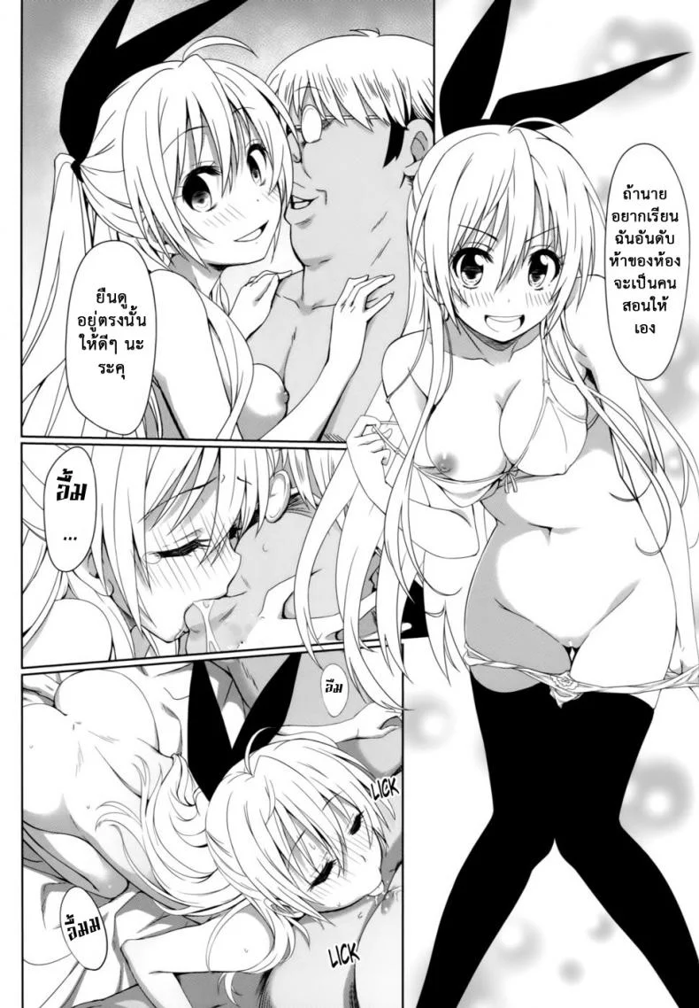 สะกดจิตสร้างฮาเร็ม (C86) [Kaminari Neko (Eitarou)] Yamikoi-Saimin (Nisekoi)สะกดจิตสร้างฮาเร็ม 1 หน้า 26
