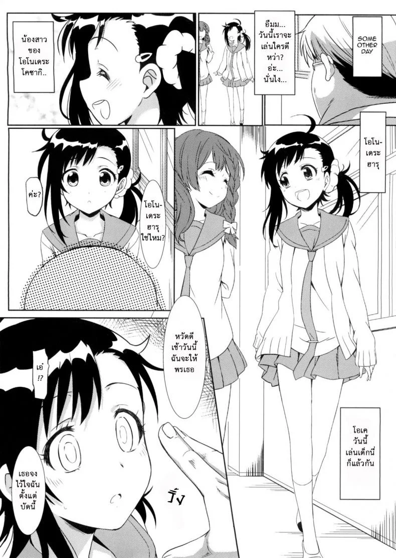 สะกดจิตสร้างฮาเร็ม (C86) [Kaminari Neko (Eitarou)] Yamikoi-Saimin (Nisekoi)สะกดจิตสร้างฮาเร็ม 2 หน้า 15