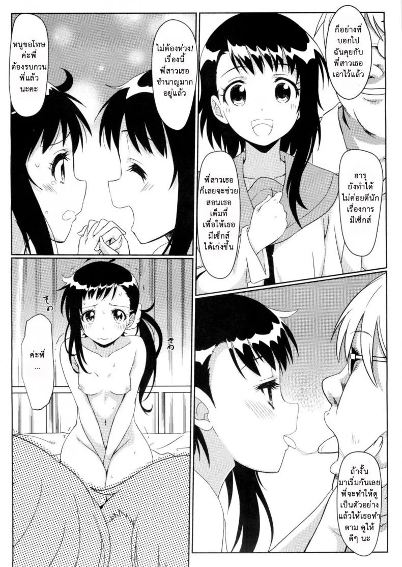 สะกดจิตสร้างฮาเร็ม (C86) [Kaminari Neko (Eitarou)] Yamikoi-Saimin (Nisekoi)สะกดจิตสร้างฮาเร็ม 2 หน้า 18