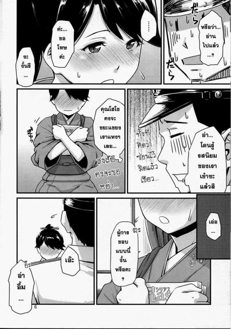 ประตูหลังยังคอย (C86) [MARASCHINO (Takayama Chihiro)] Koukuu Bokan, Houshou desu. (Kantai Collection -KanColle-) หน้า 5