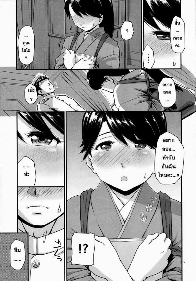 ประตูหลังยังคอย (C86) [MARASCHINO (Takayama Chihiro)] Koukuu Bokan, Houshou desu. (Kantai Collection -KanColle-) หน้า 6