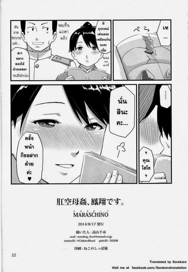 ประตูหลังยังคอย (C86) [MARASCHINO (Takayama Chihiro)] Koukuu Bokan, Houshou desu. (Kantai Collection -KanColle-) หน้า 21